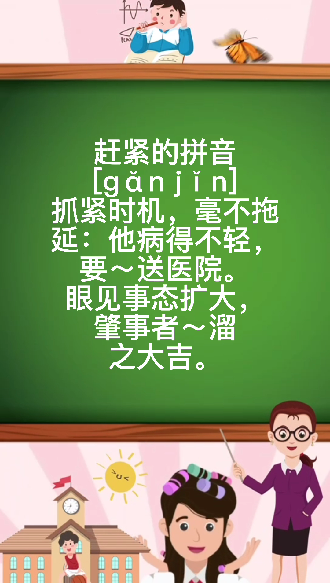 赶紧的拼音怎么读