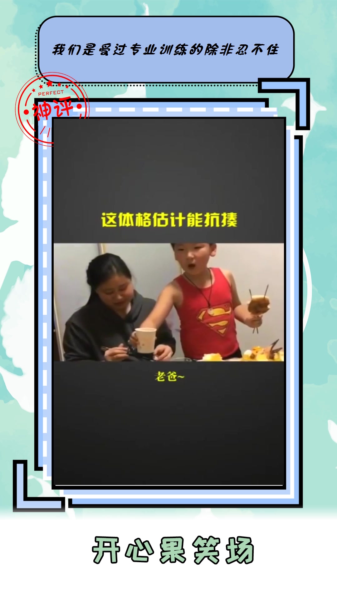 #搞笑#生日祝福语该怎么说小朋友这般操作令我领悟到了