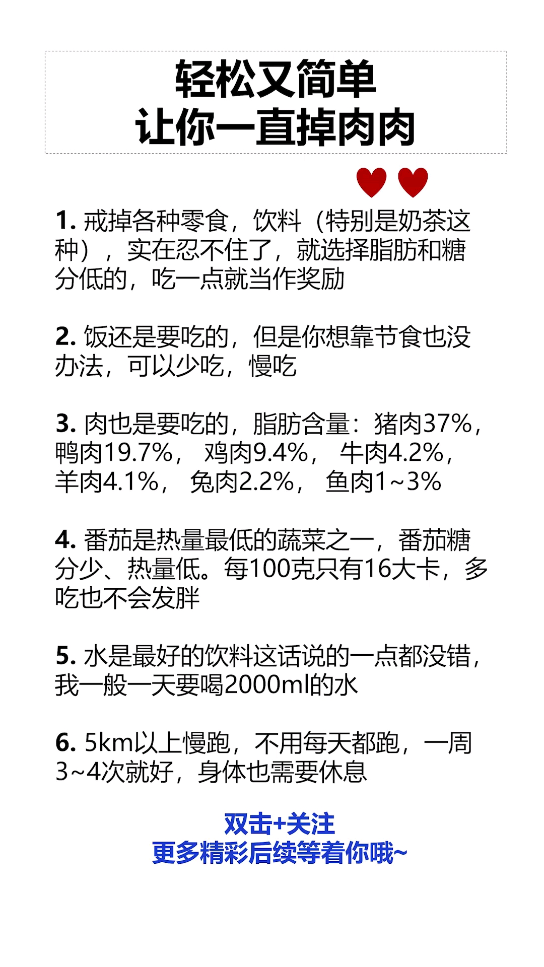 #瘦身减肥#
