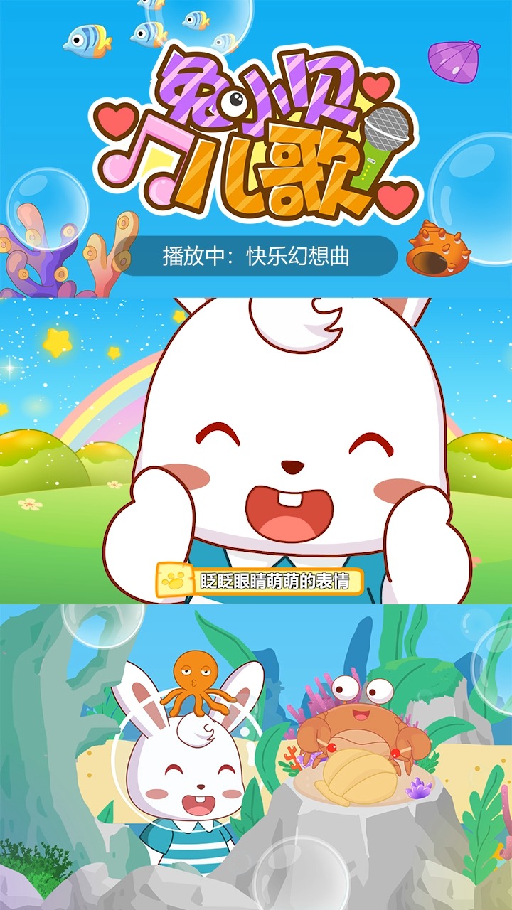 #儿歌#兔小贝儿歌:快乐幻想曲,我的快乐我做主