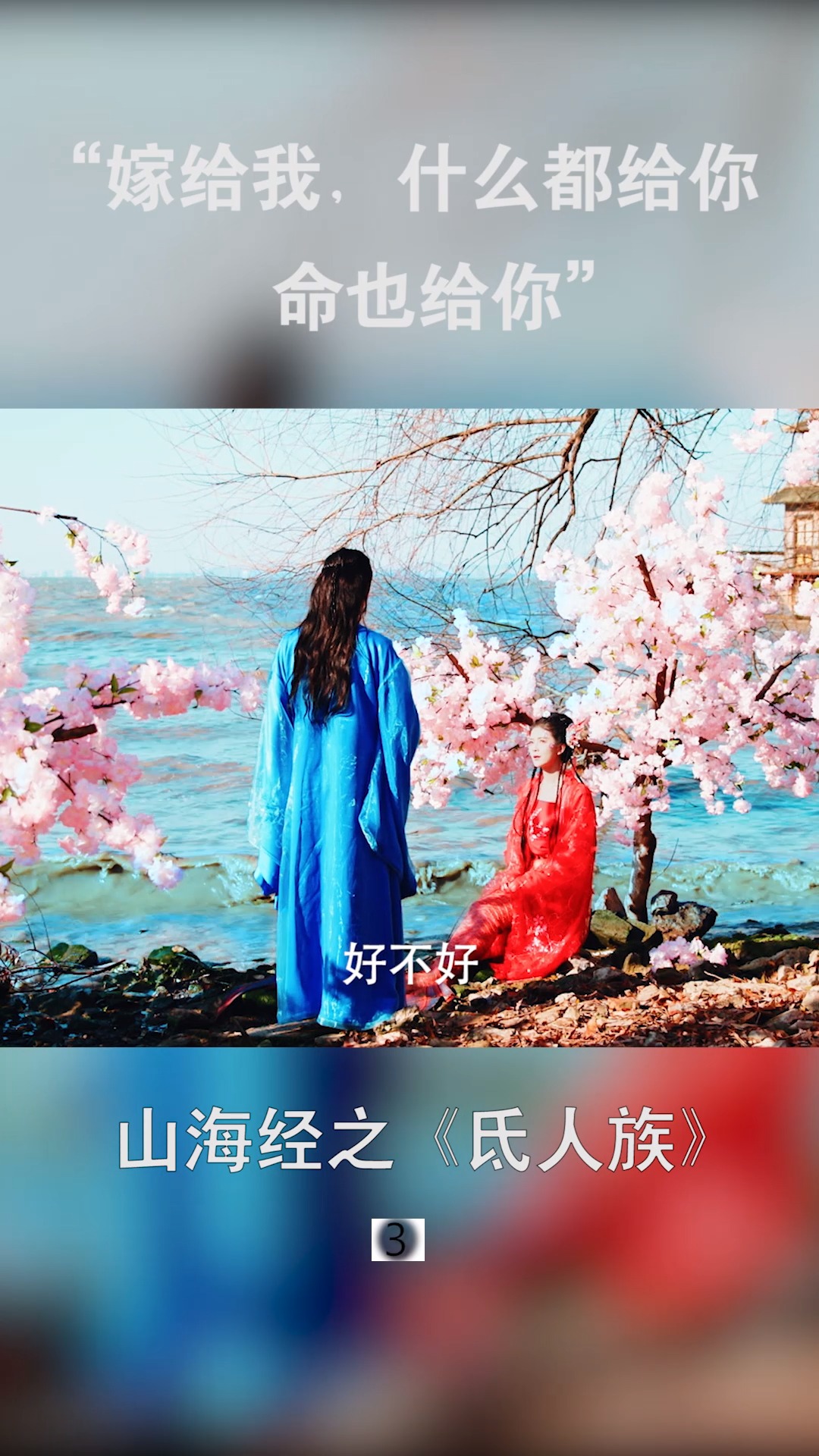 《人鱼公主》第三集:‘嫁给我,什么都给你,包括我的命”