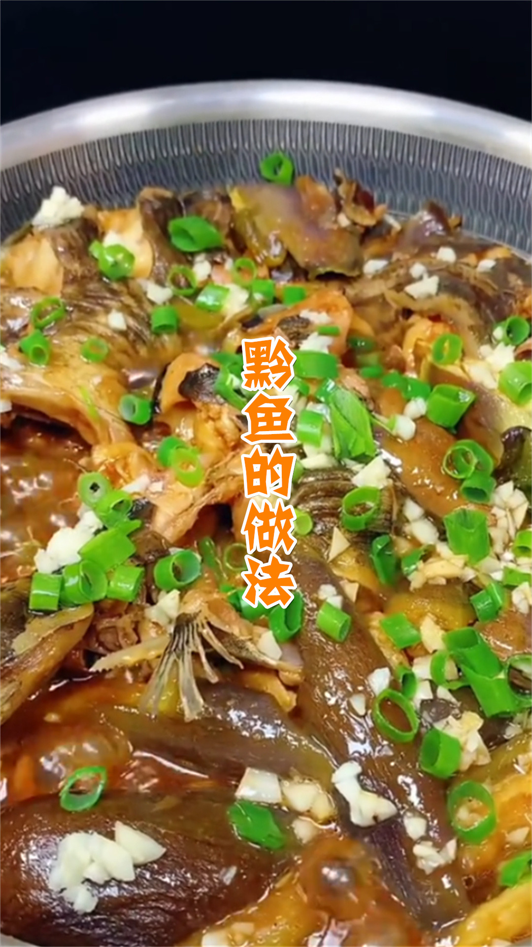 黔鱼的做法