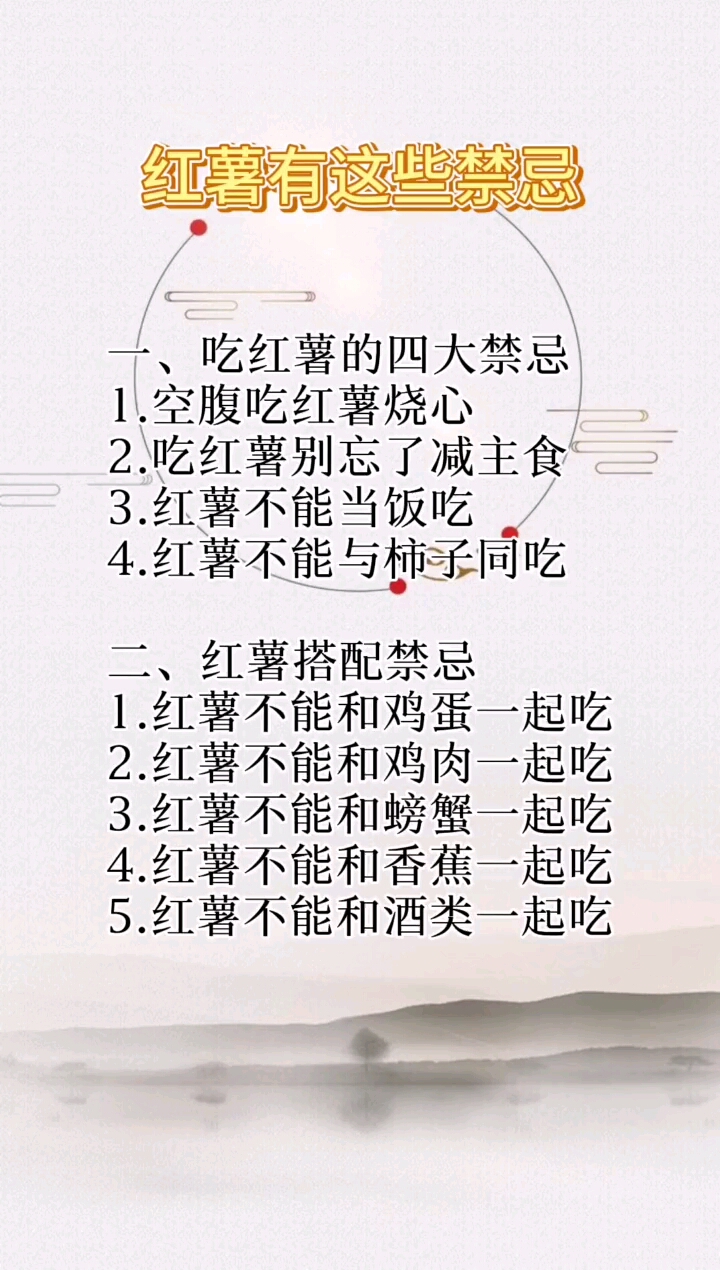 #带上全民去旅行#吃红薯好处多,但你知道它的禁忌吗