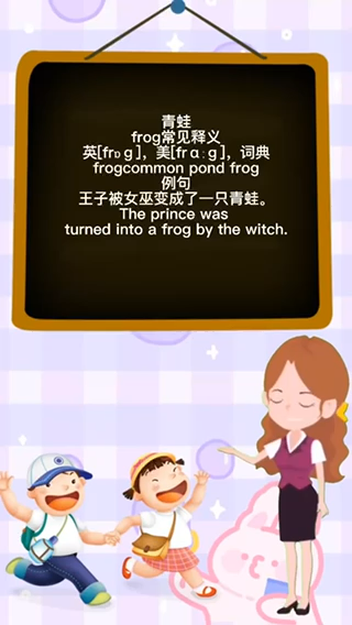 青蛙英语怎么读音发音