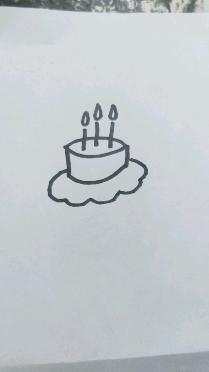 简笔画生日蛋糕