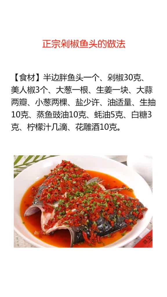 剁椒鱼头这样做,鱼肉鲜美没有一点土腥味