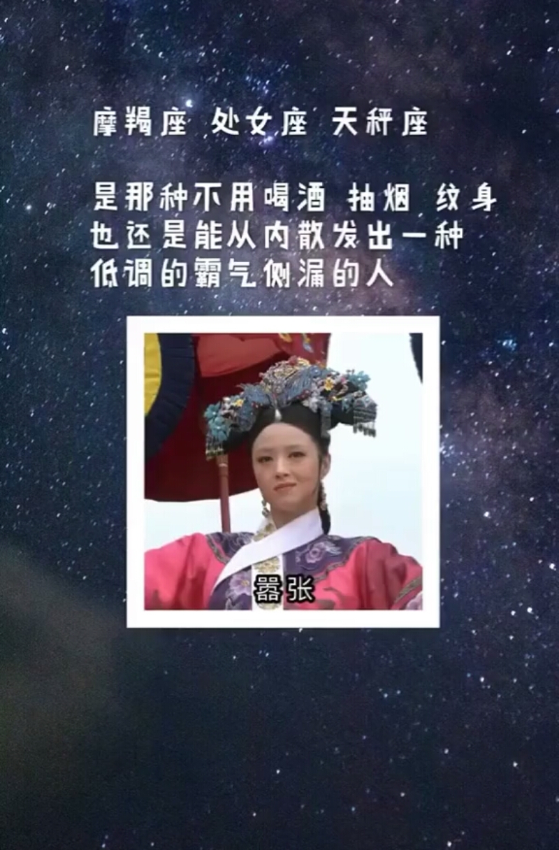 摩羯座、处女座、天秤座的小伙伴们来对号入座啦!