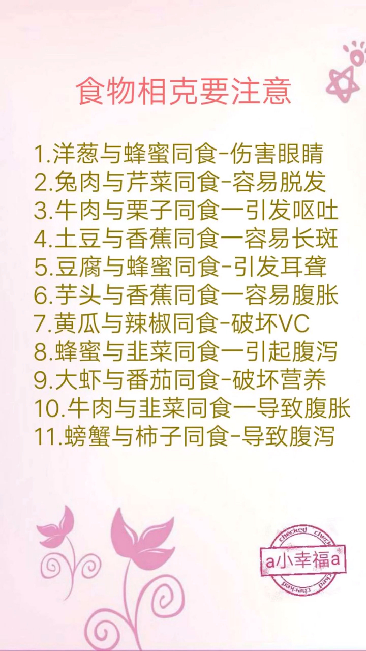 这么多食物能相克,看了才知道!