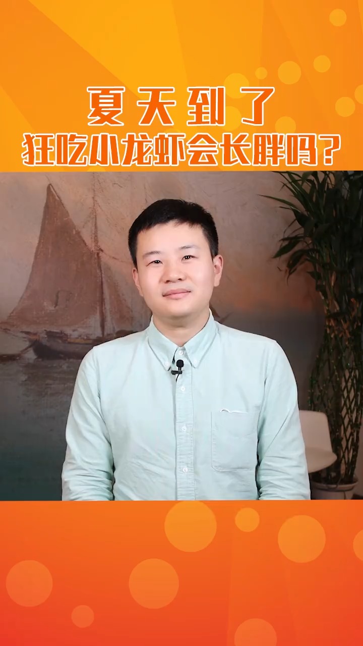虽然说吃小龙虾可能不会变胖,但是配上啤酒可就不一定了