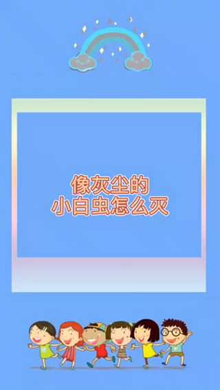 像灰尘的小白虫怎么灭