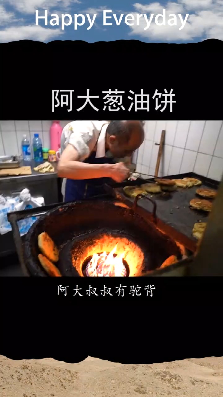 阿大葱油饼
