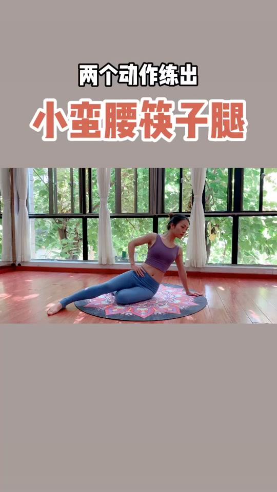 产后肚子肉下垂、松弛,长出了游泳圈,腹直肌分离,假胯宽、大腿肉突出,大象腿。练这个动作很好