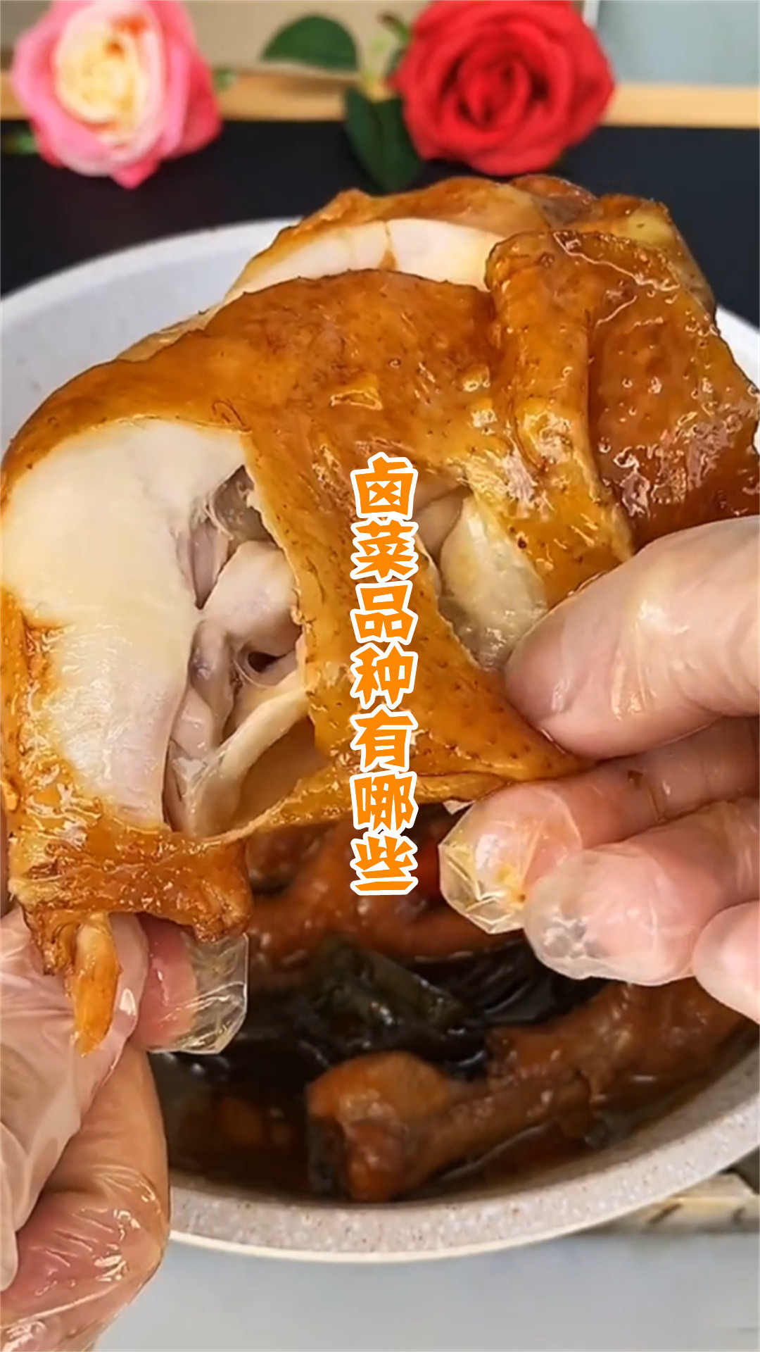 卤菜品种有哪些