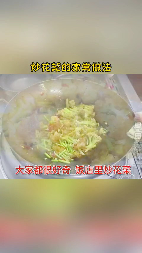 炒花菜很多人第一步都做错啦。这才是炒花菜的家常做法简单易学