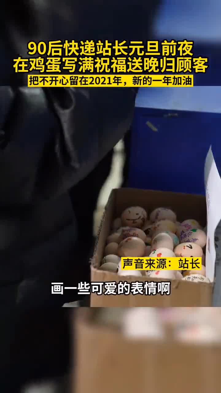 圆圆满满!90后北漂鸡蛋上画满元气标语:冬夜等最好的未来别着急在变好
