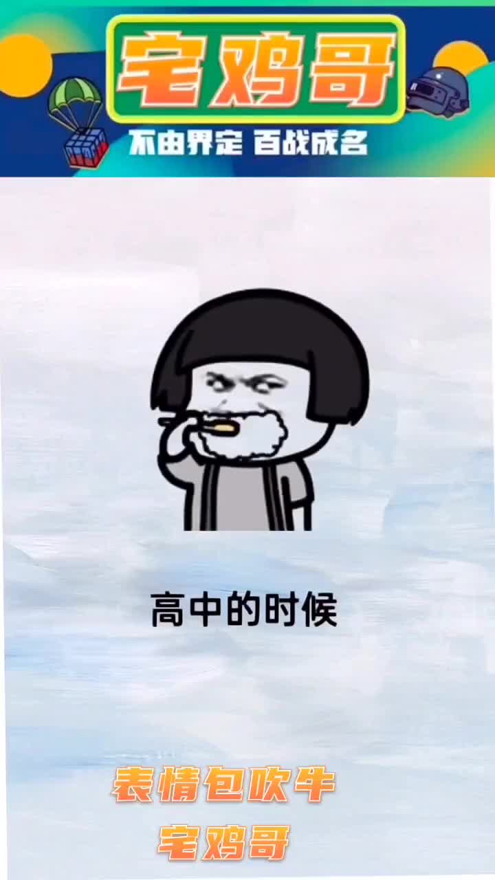 表情包吹牛,谁更胜一筹?