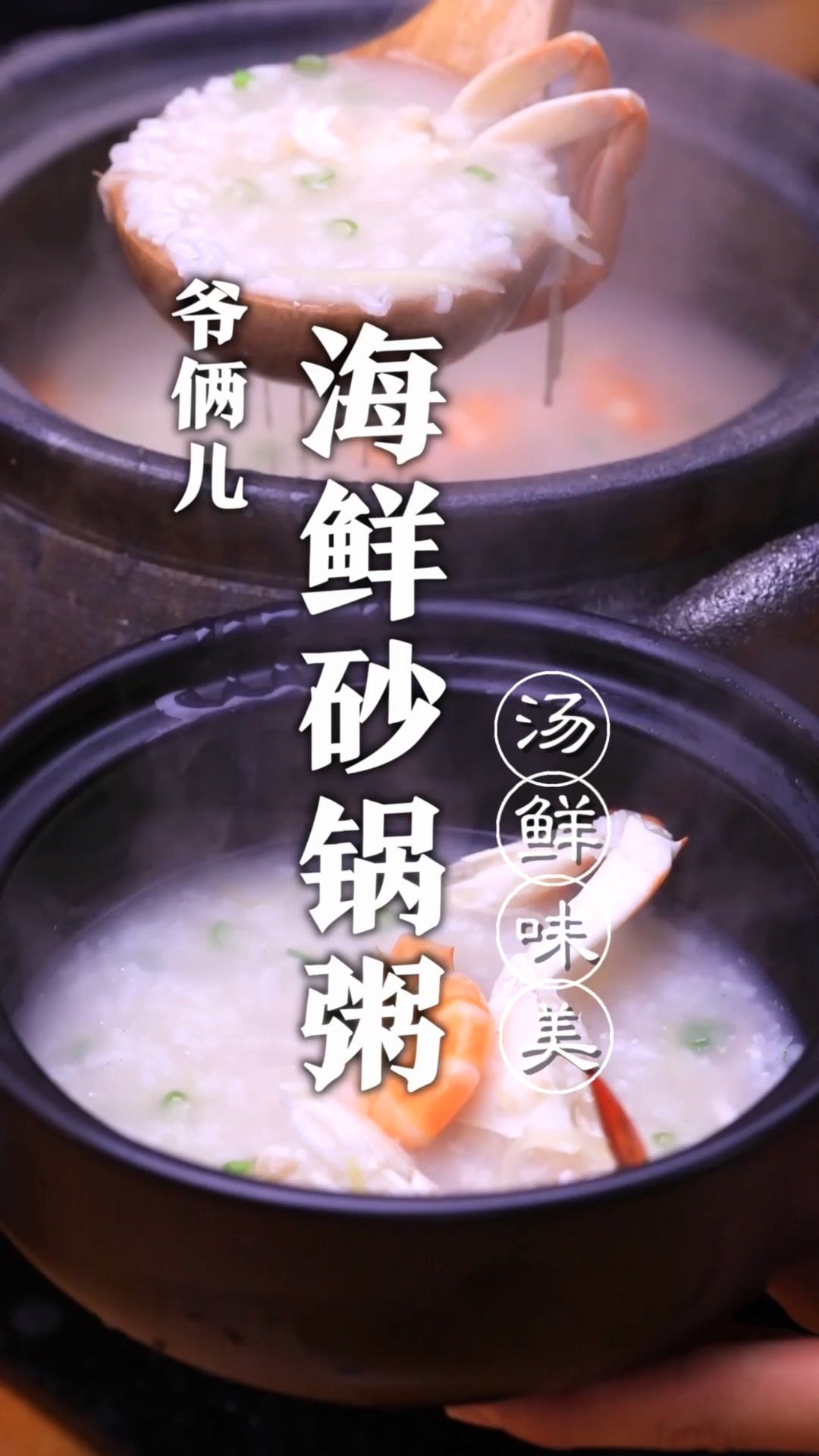 潮汕海鲜砂锅粥,为什么熬的那么香鲜润滑呢?一般人我不告诉他!