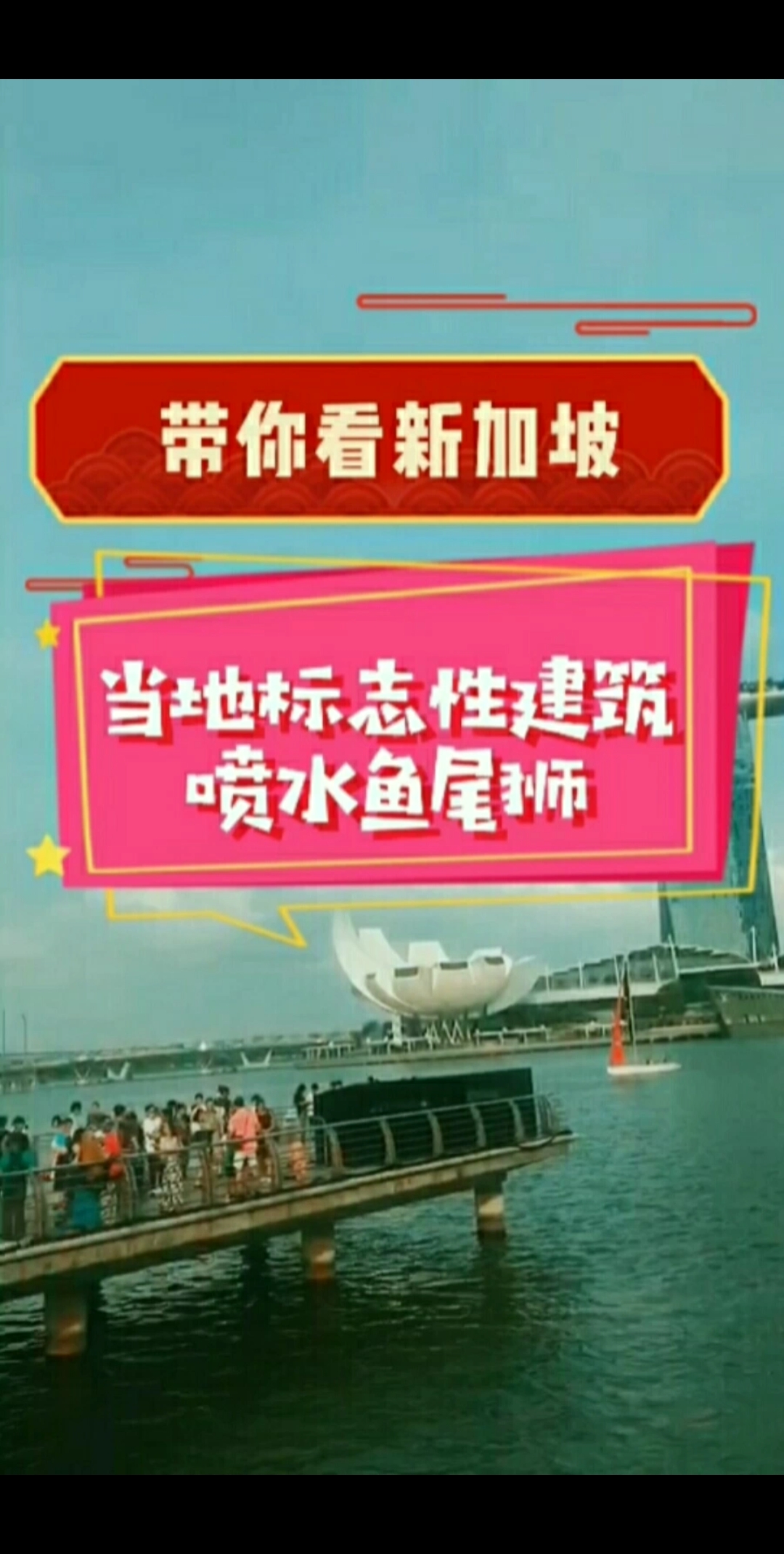 #我和春天有个约会#当地标志性建筑,喷水鱼尾狮