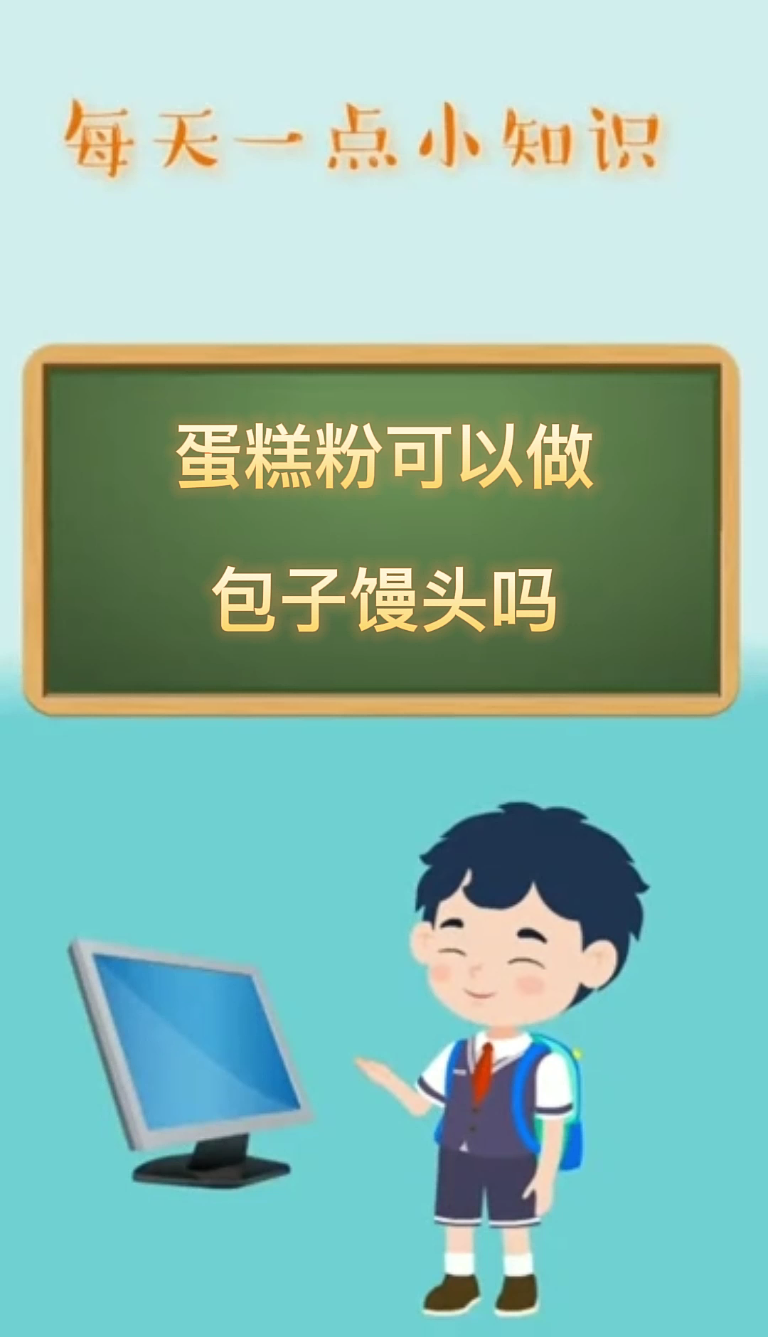 蛋糕粉可以做包子馒头吗