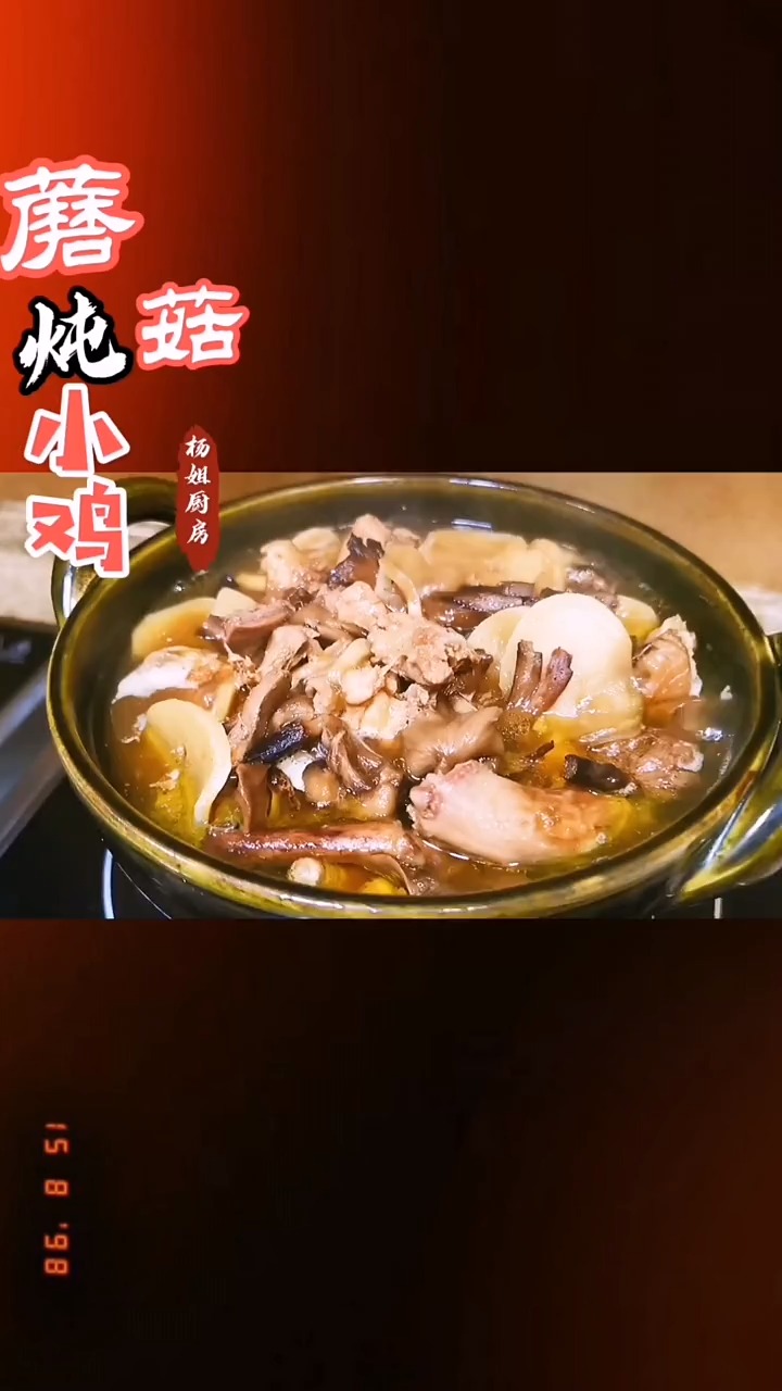 天冷了,做个孩子大人都爱吃的小鸡炖蘑菇