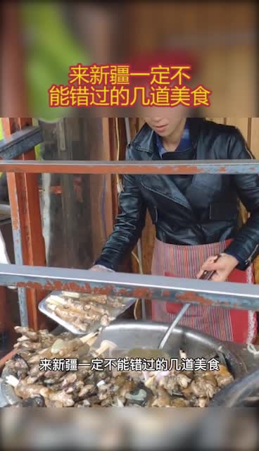 #奇趣#来新疆,一定不能错过的几道美食