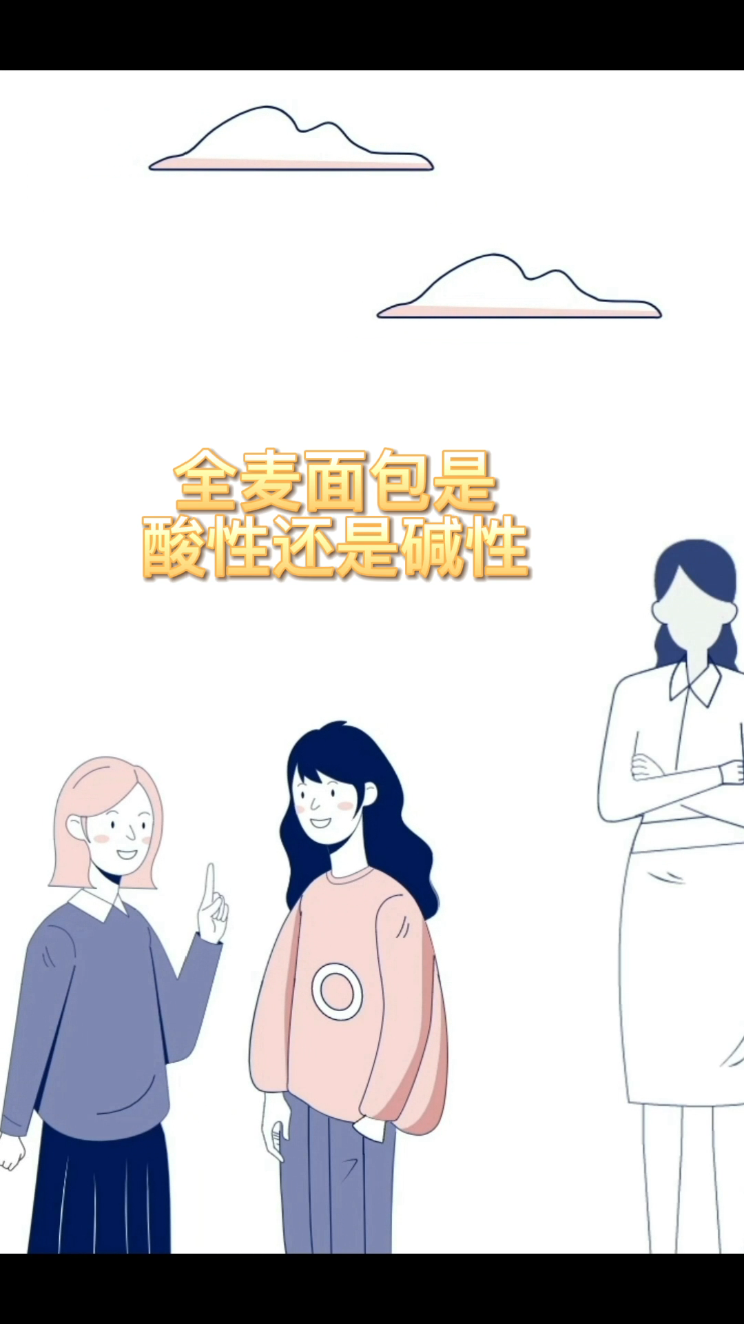 全麦面包是酸性还是碱性