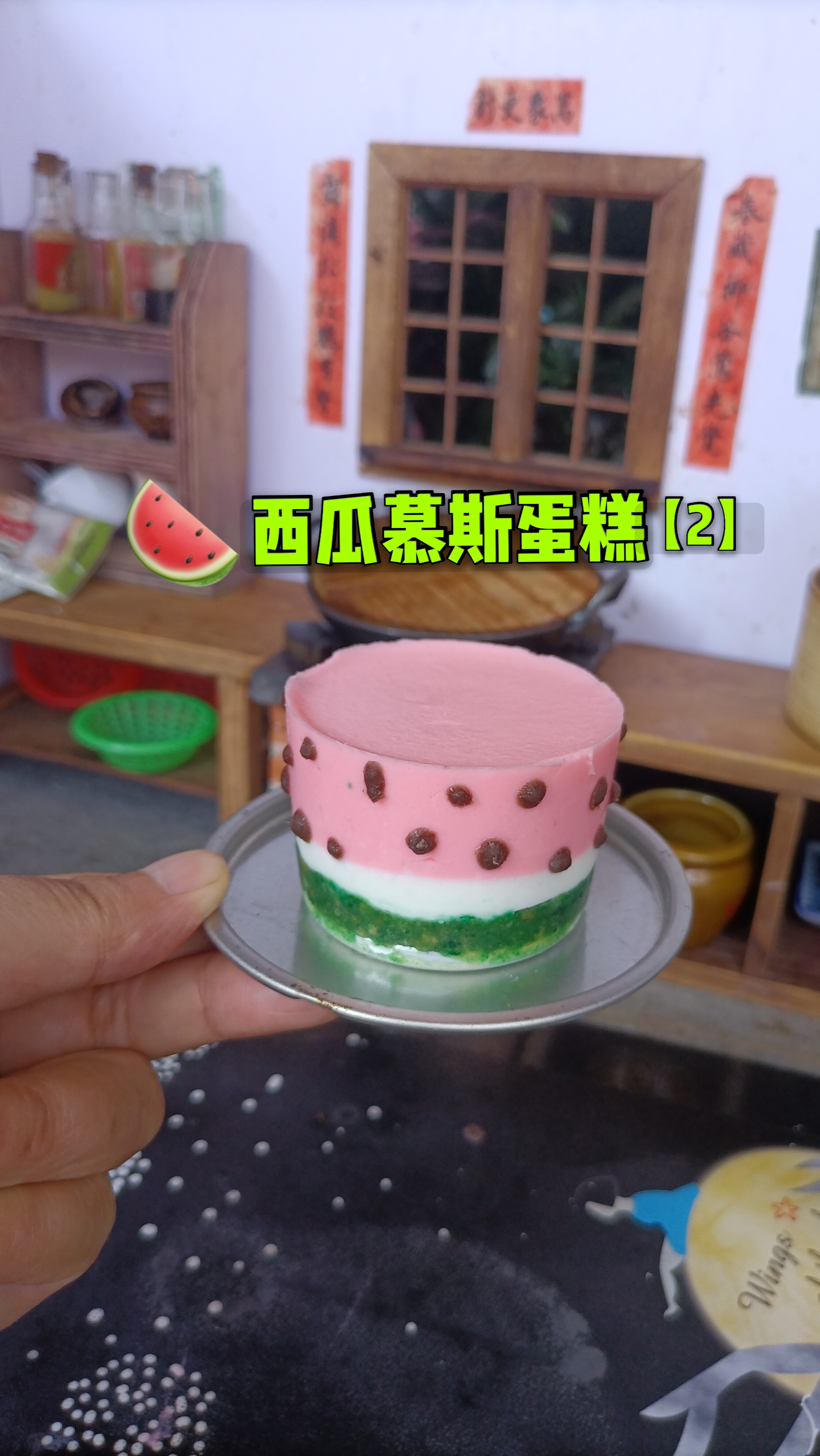 #迷你厨房#无需烤箱！自制西瓜慕斯蛋糕，口感香甜绵密，吃一口就会爱上哦