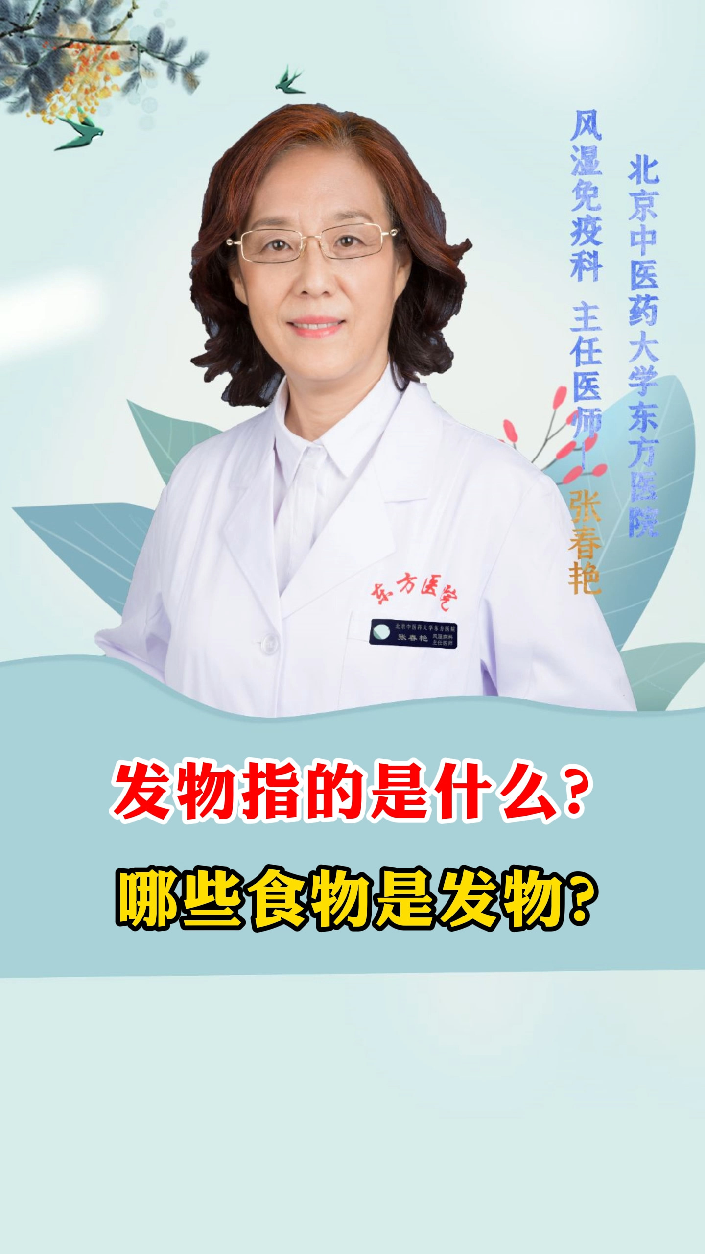 #每日健康推荐#发物指的是什么?哪些食物是发物?