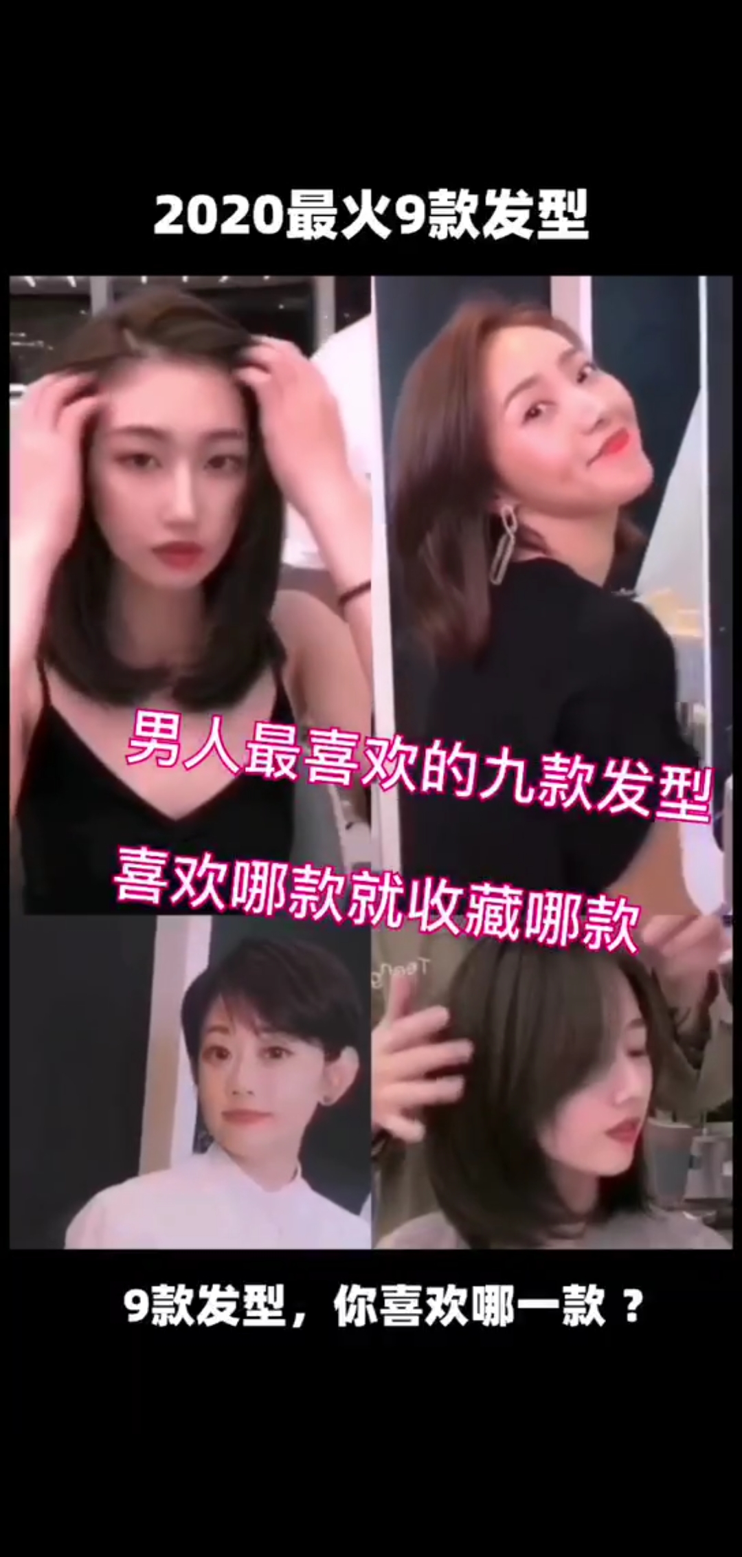 #我是托尼老师#2020年最新九款发型,你喜欢哪个型号的?说出来啊?