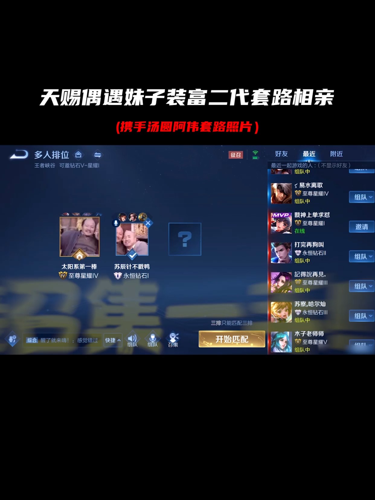 #王者荣耀#套路成功兄弟们~假富二代不再低调 哈哈哈!
