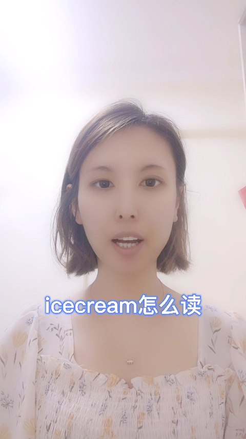 icecream怎么读  