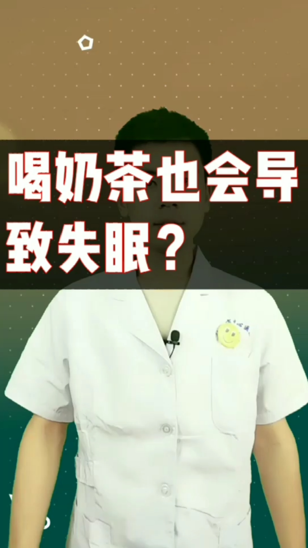#我要上热门#这下可要注意啦,晚上逛街要少喝点奶茶哦～