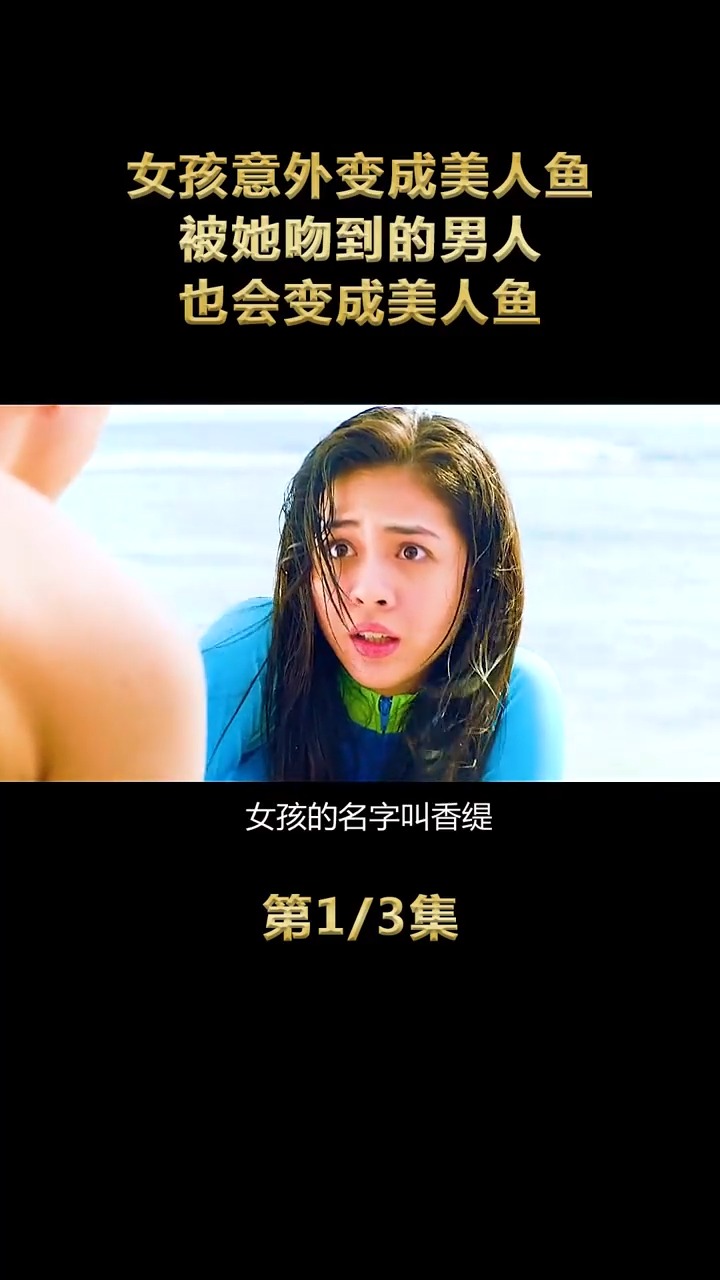 脑洞很大的一部美人鱼题材的奇幻片