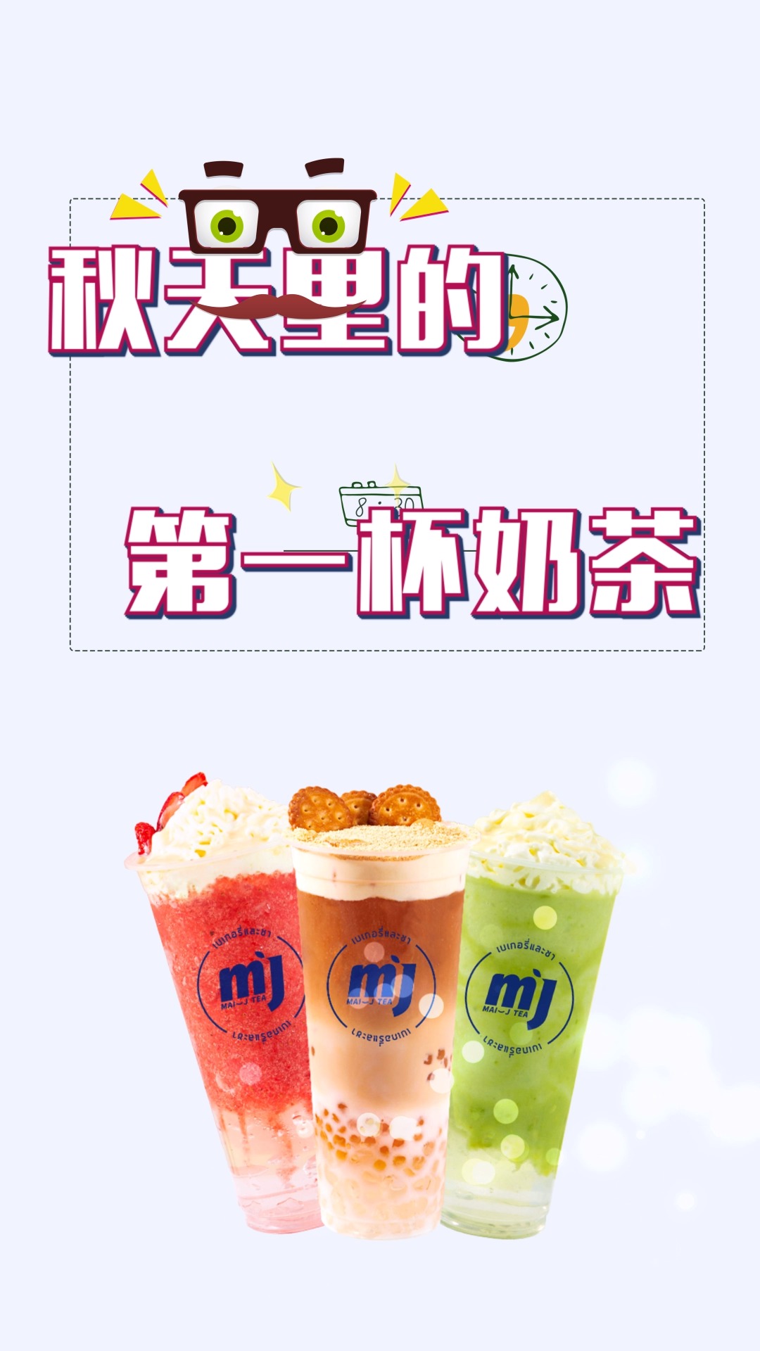 #网红饮品#“秋天的第一杯奶茶”是什么梗?为什么朋友圈里都在发?