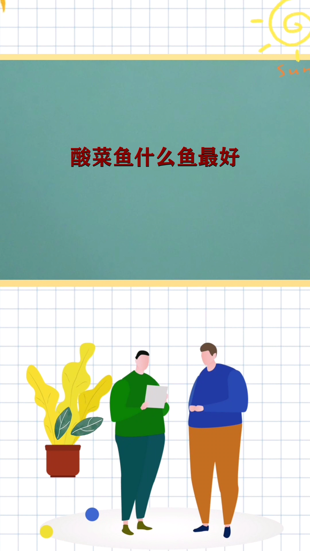 酸菜鱼什么鱼最好 