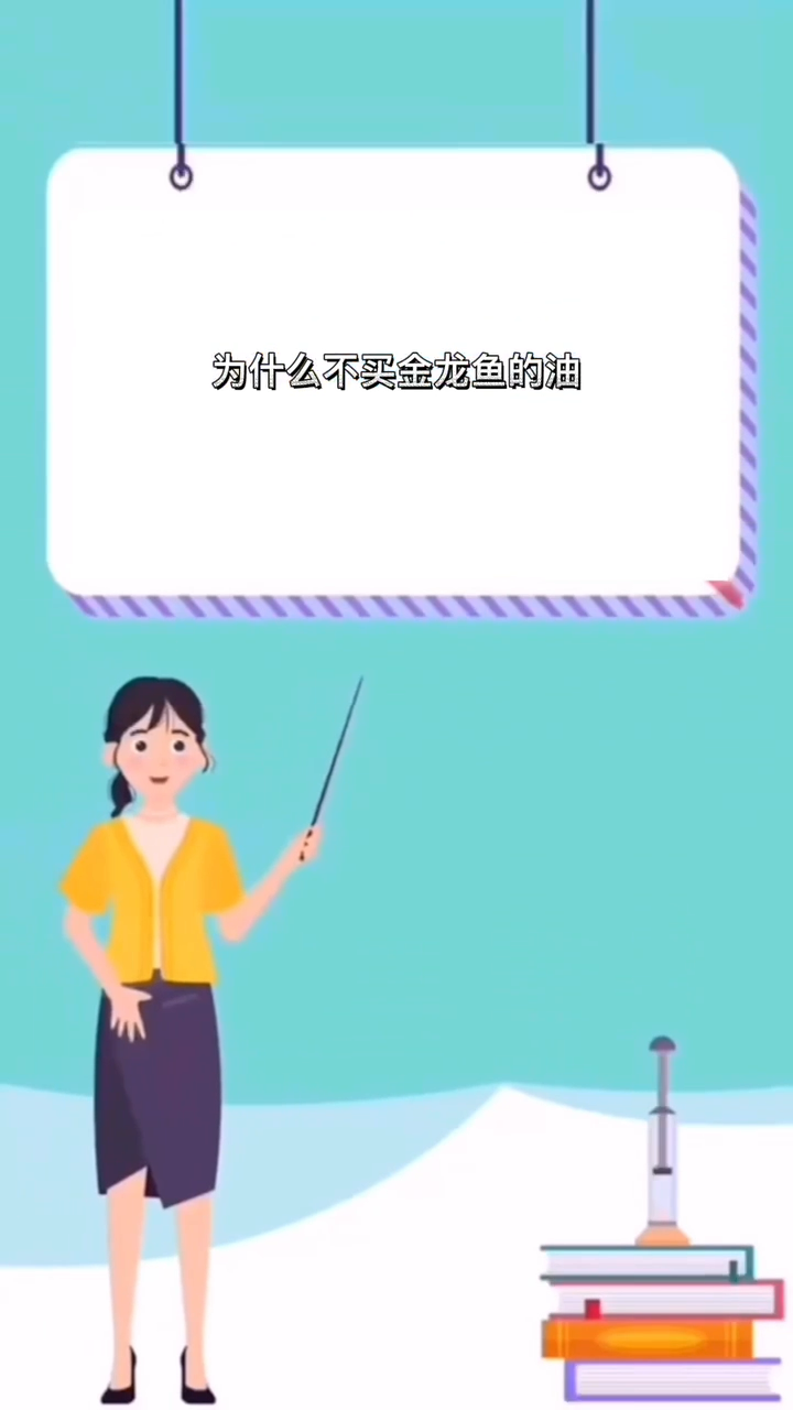 为什么不买金龙鱼的油