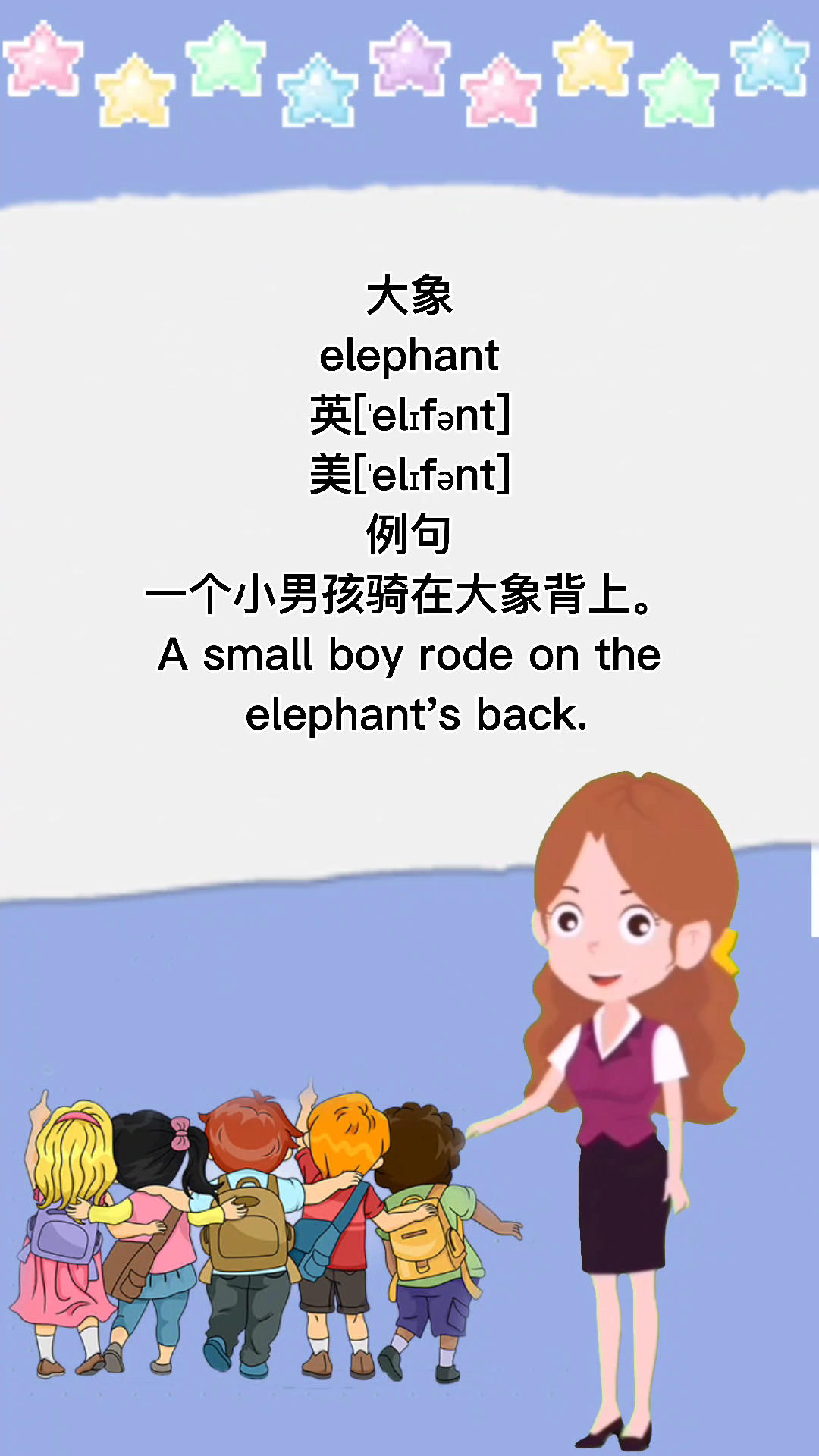 大象英语怎么读?