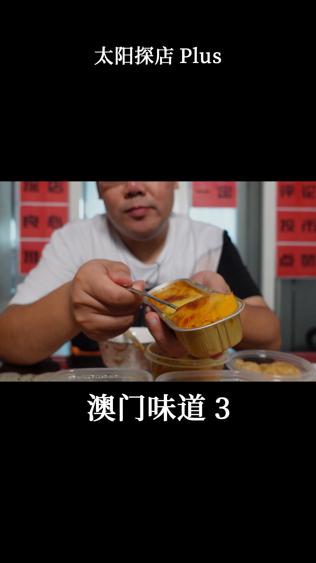 #探店美食#藏在北京的澳门味道,29元特色猪扒包,猪扒外脆内软面包奶香十足