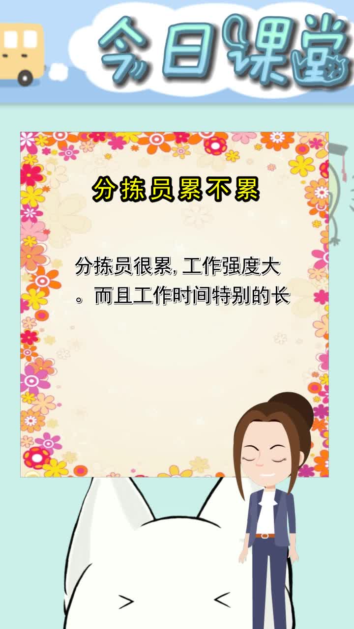 分拣员累不累,你了解了吗