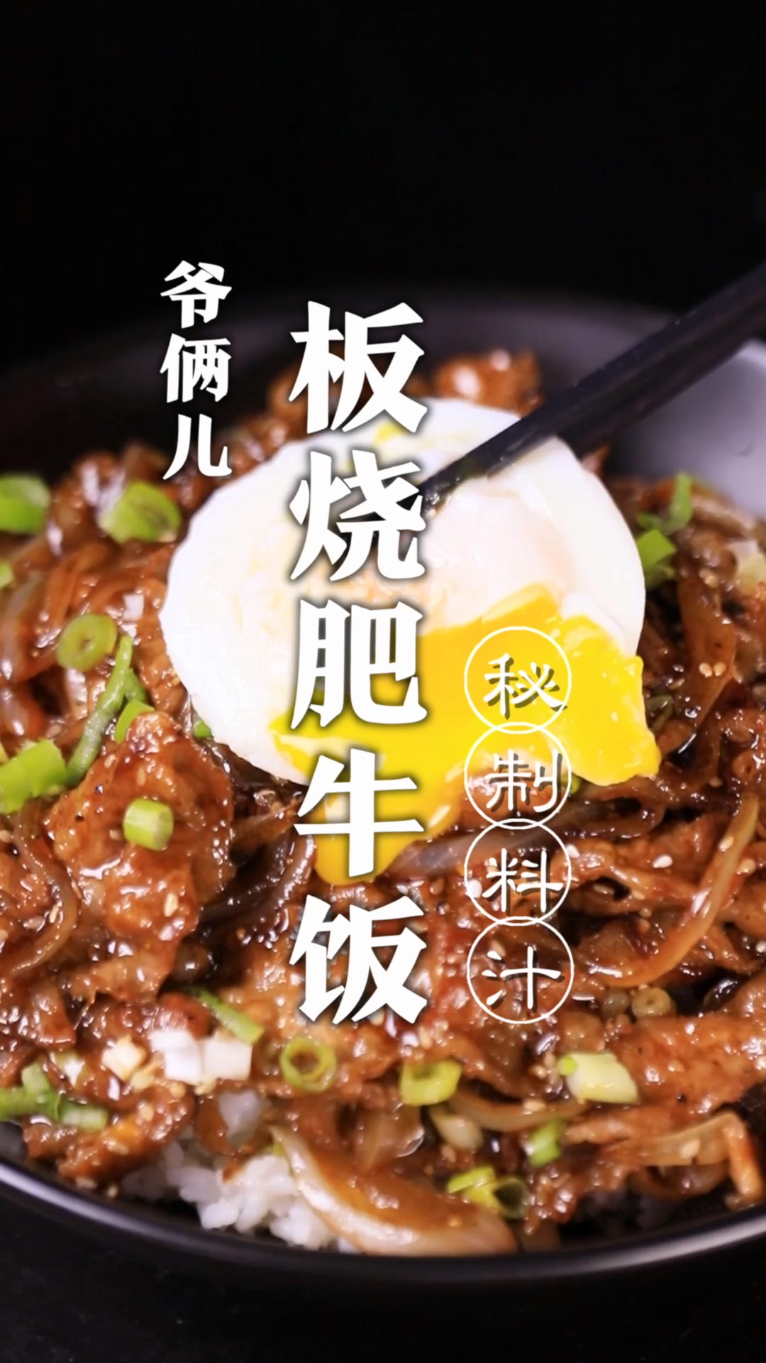 好吃到流泪的肥牛饭,配上秒会的温泉蛋,突然不想家了!