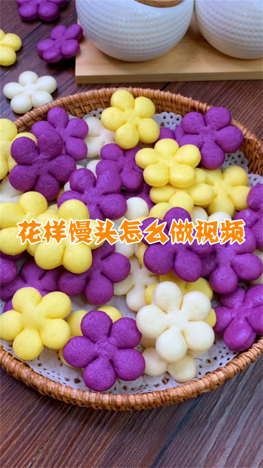 花样馒头怎么做视频