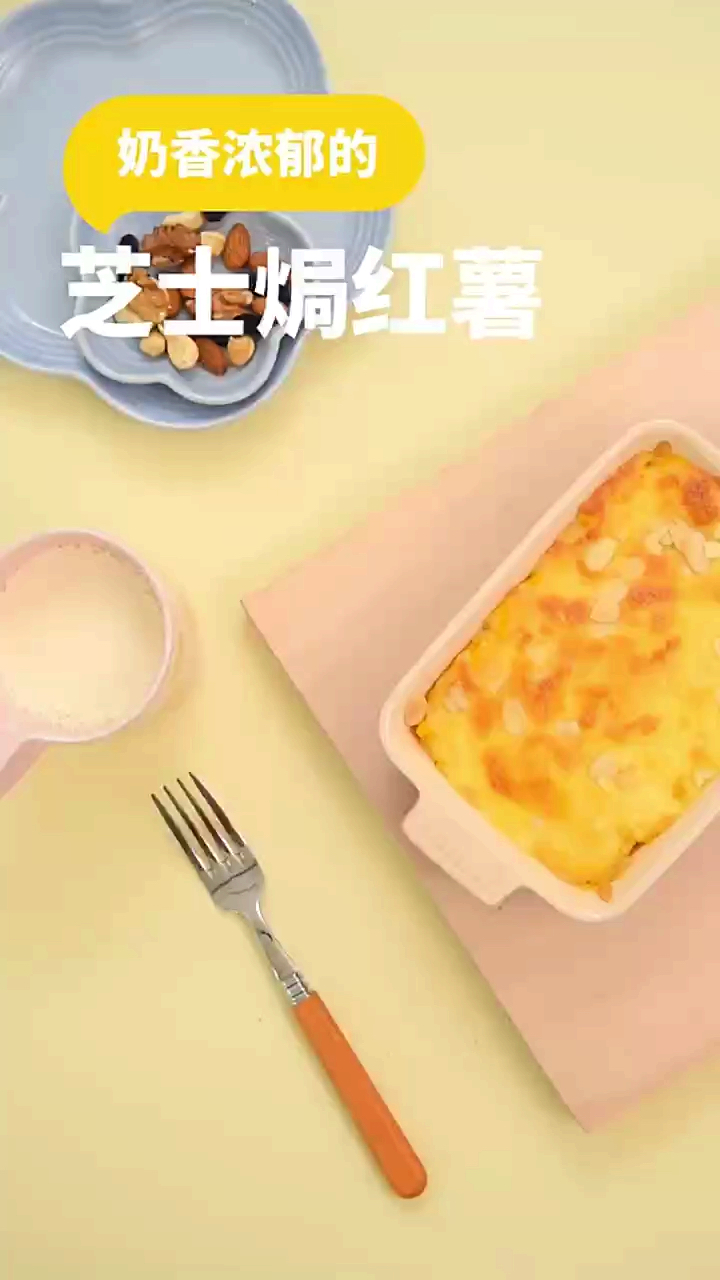 #美食#芝士焗红薯