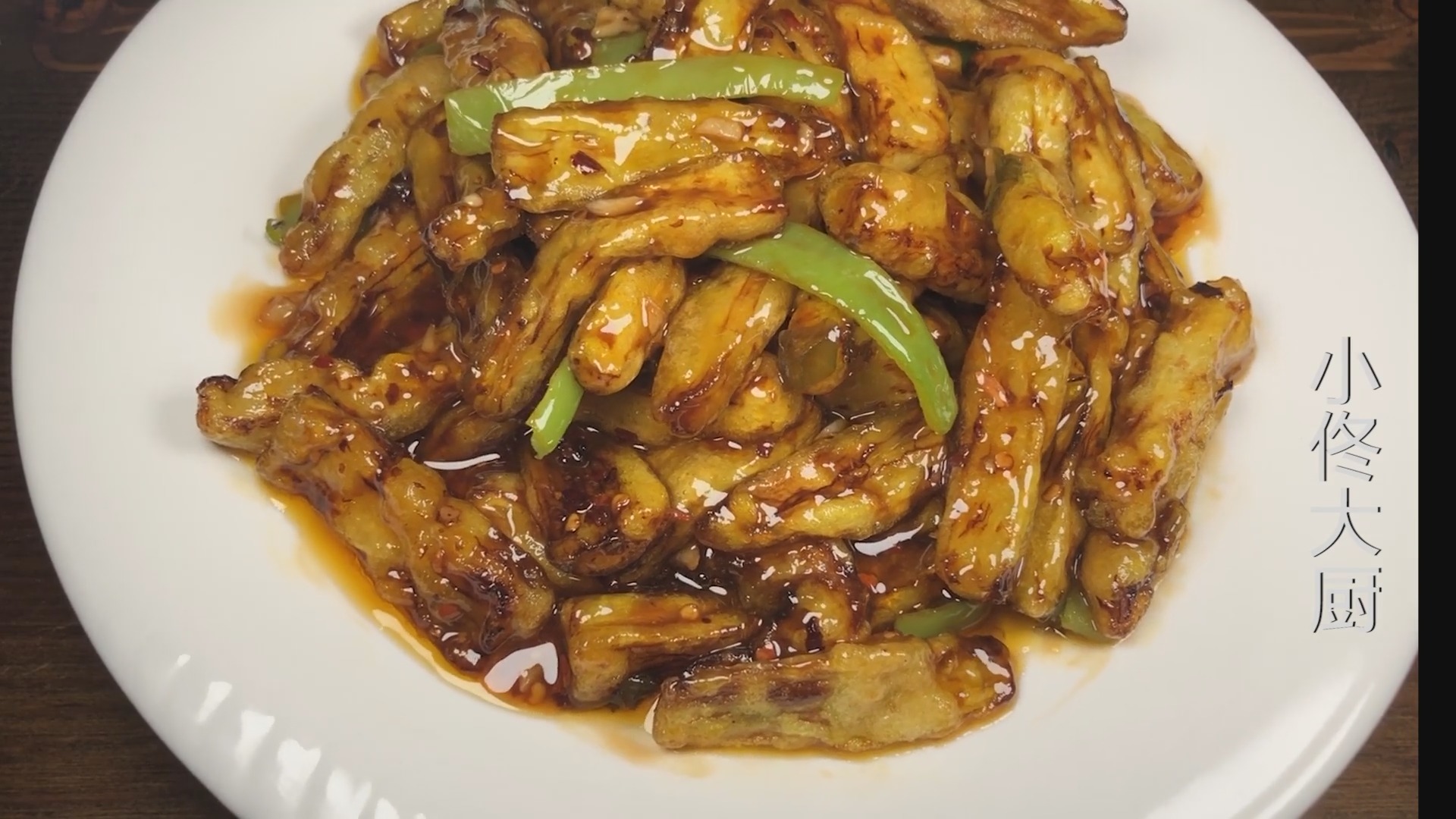#不可辜负的美食#鱼香茄条的家常做法,制作简单明了,开胃又下饭