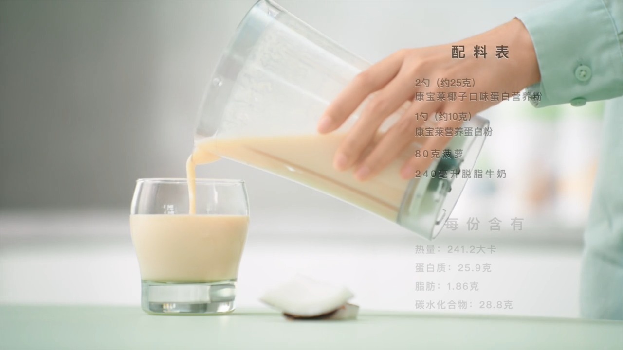 康宝莱-椰子菠萝奶昔