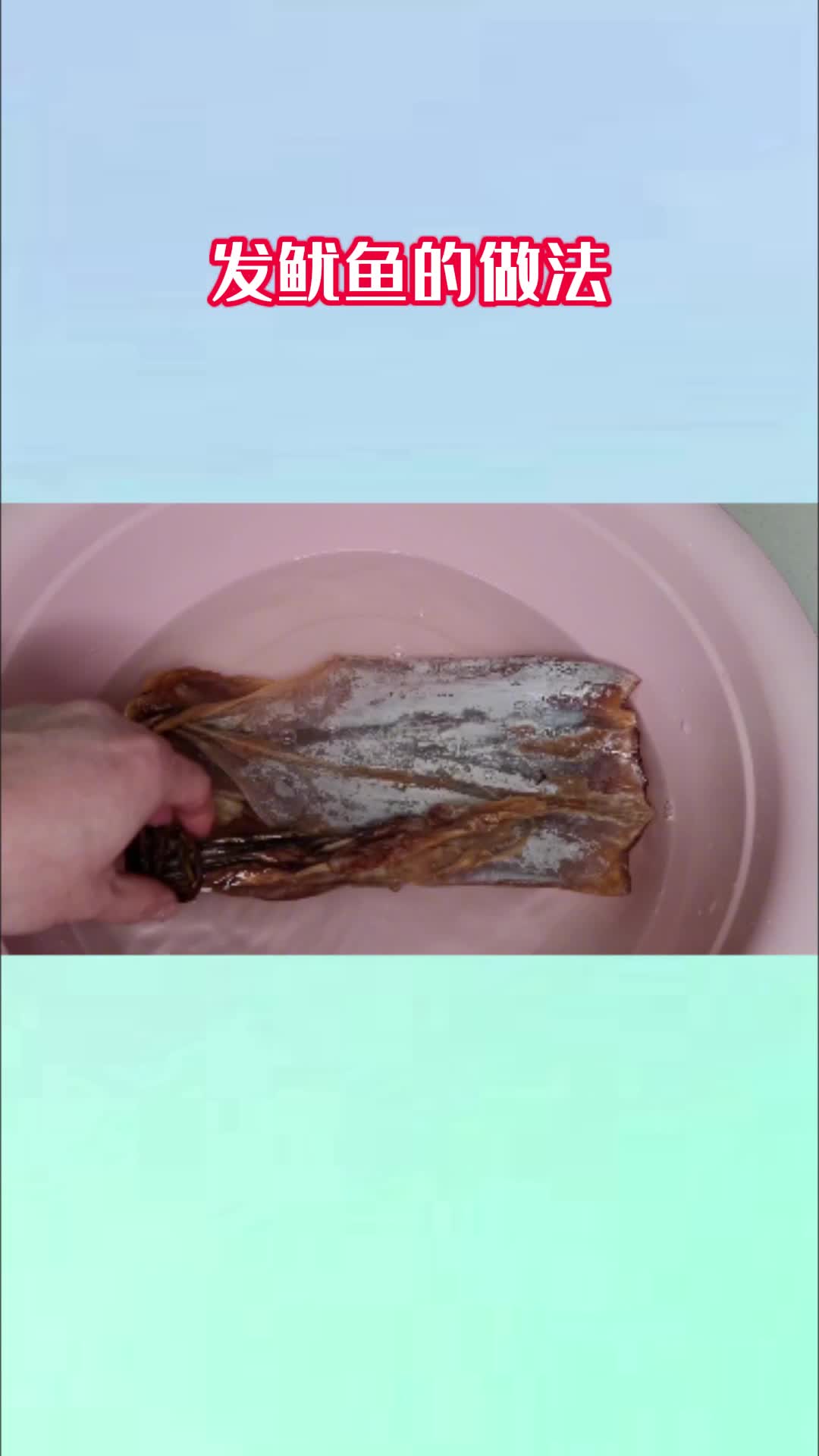 怎么发鱿鱼,教你一招小技巧