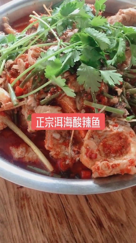 #美食##美食 #大理酸辣鱼