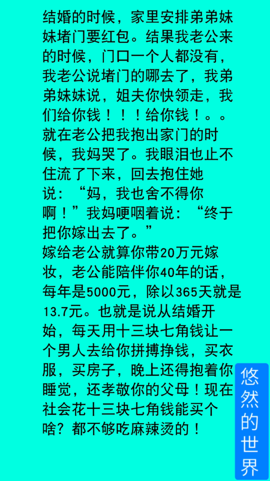 结婚的时候