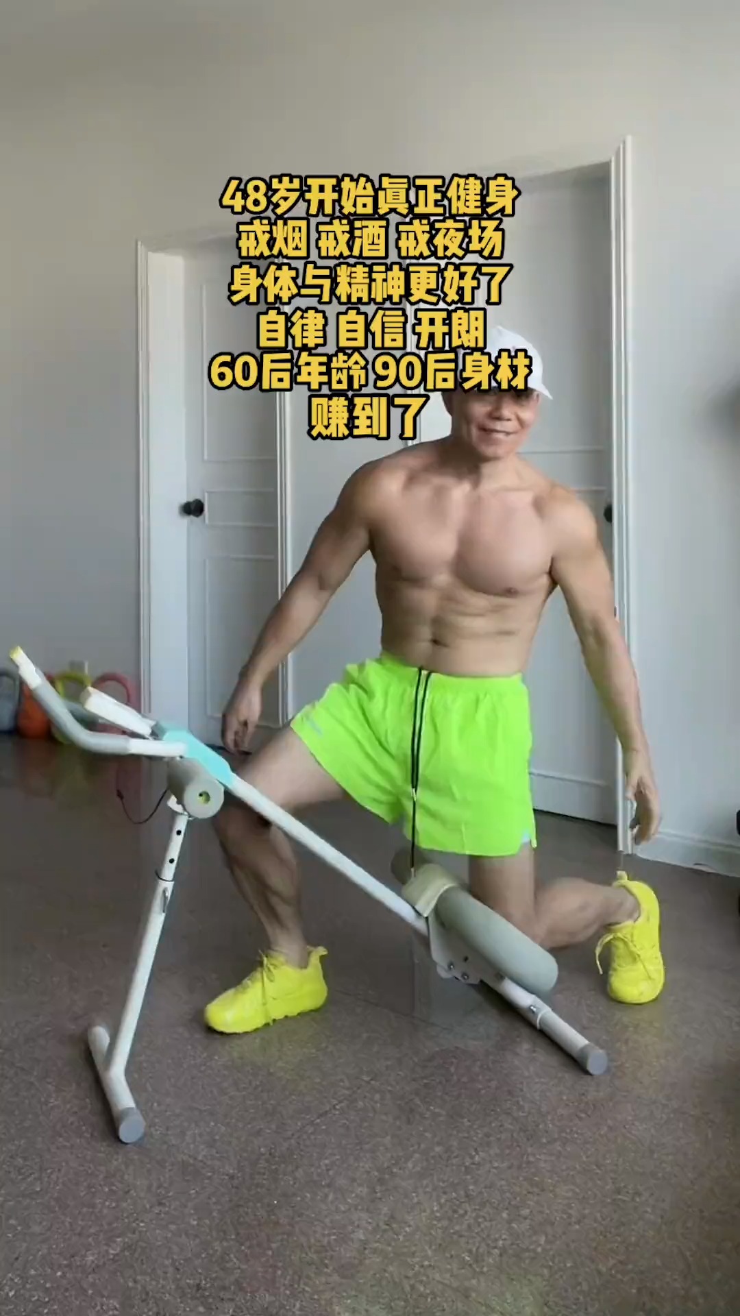 #在家健身打卡#48岁开始真正健身，坚持五年练成了有腹肌的肌肉男，如果你有缘刷到，你也会喜