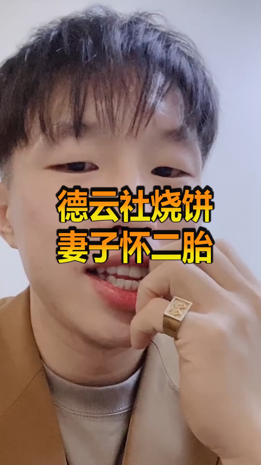 #奇趣#德云社烧饼妻子怀二胎,粉丝却都在喊话:这次嫂子的基因千万要赢!
