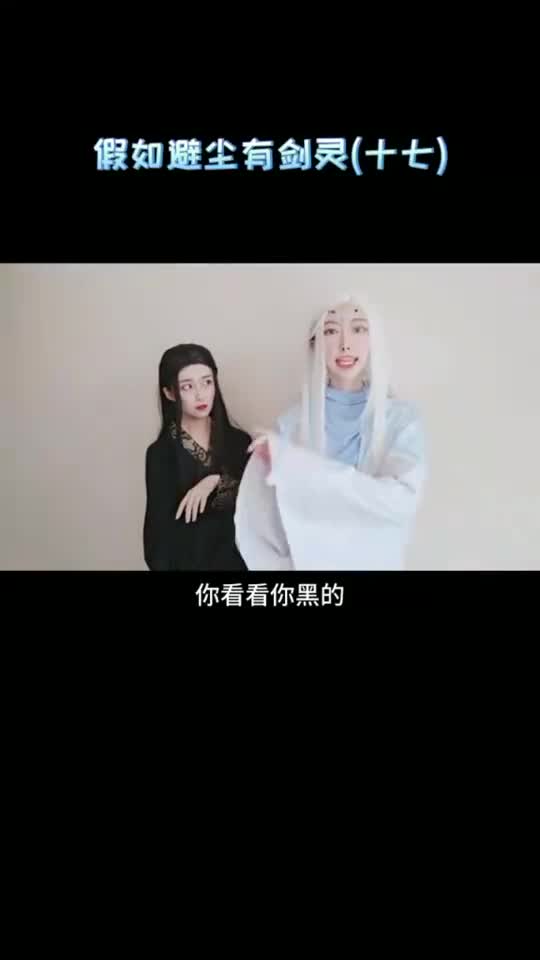 看看我这银白色的头发魔道祖师避尘魏无羡